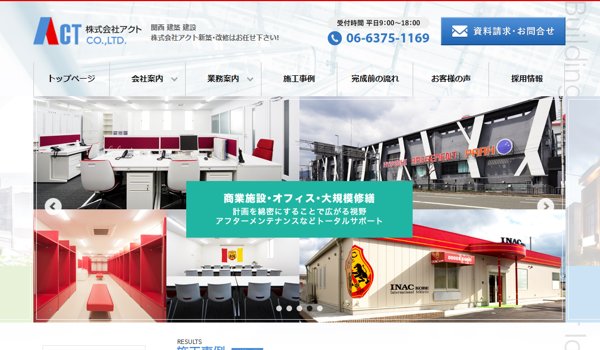 アクト公式サイトキャプチャ
