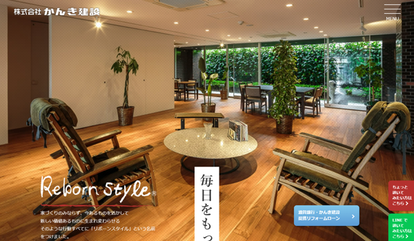かんき建設公式サイトキャプチャ