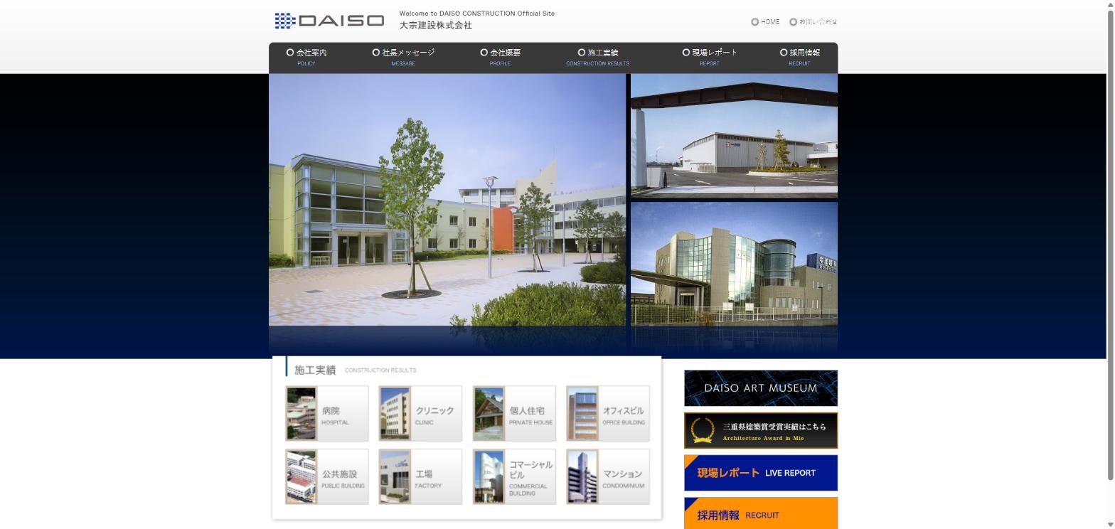 大宗建設公式サイトキャプチャ