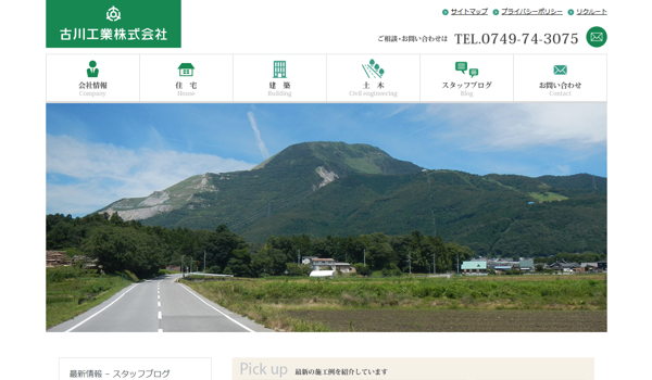 古川工業公式サイトキャプチャ