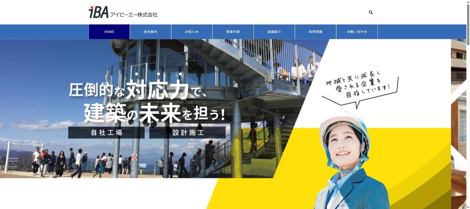 アイビーエー公式サイトキャプチャ