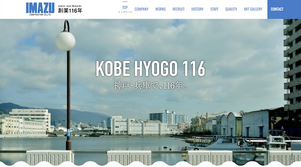 今津建設公式サイトキャプチャ