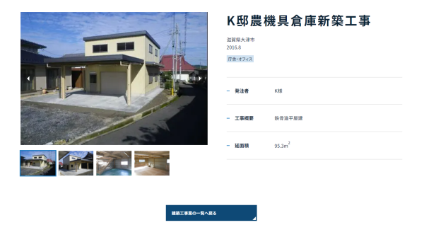 内田組の工場・倉庫建築事例