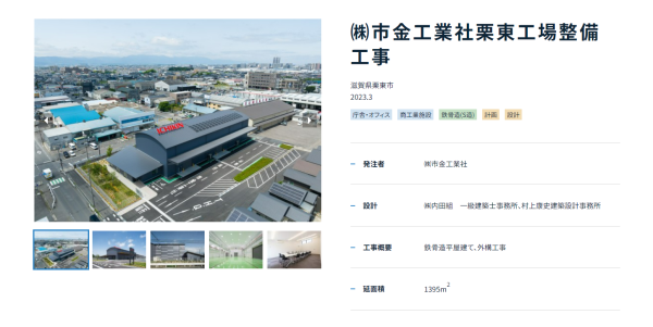 内田組の工場・倉庫建築事例