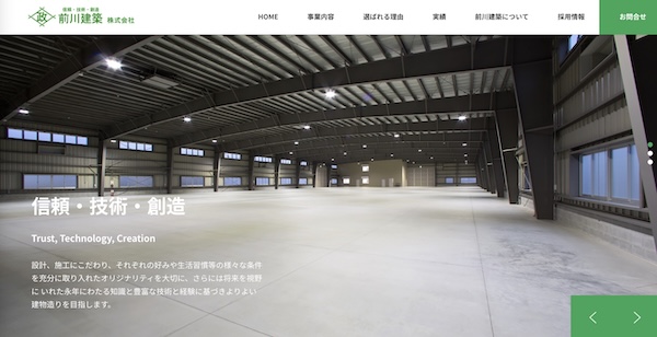 前川建築公式サイトキャプチャ
