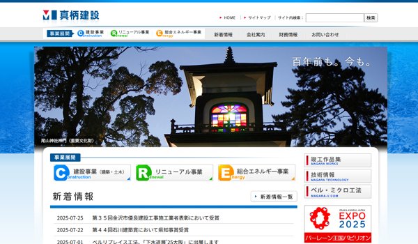 真柄建設公式サイトキャプチャ