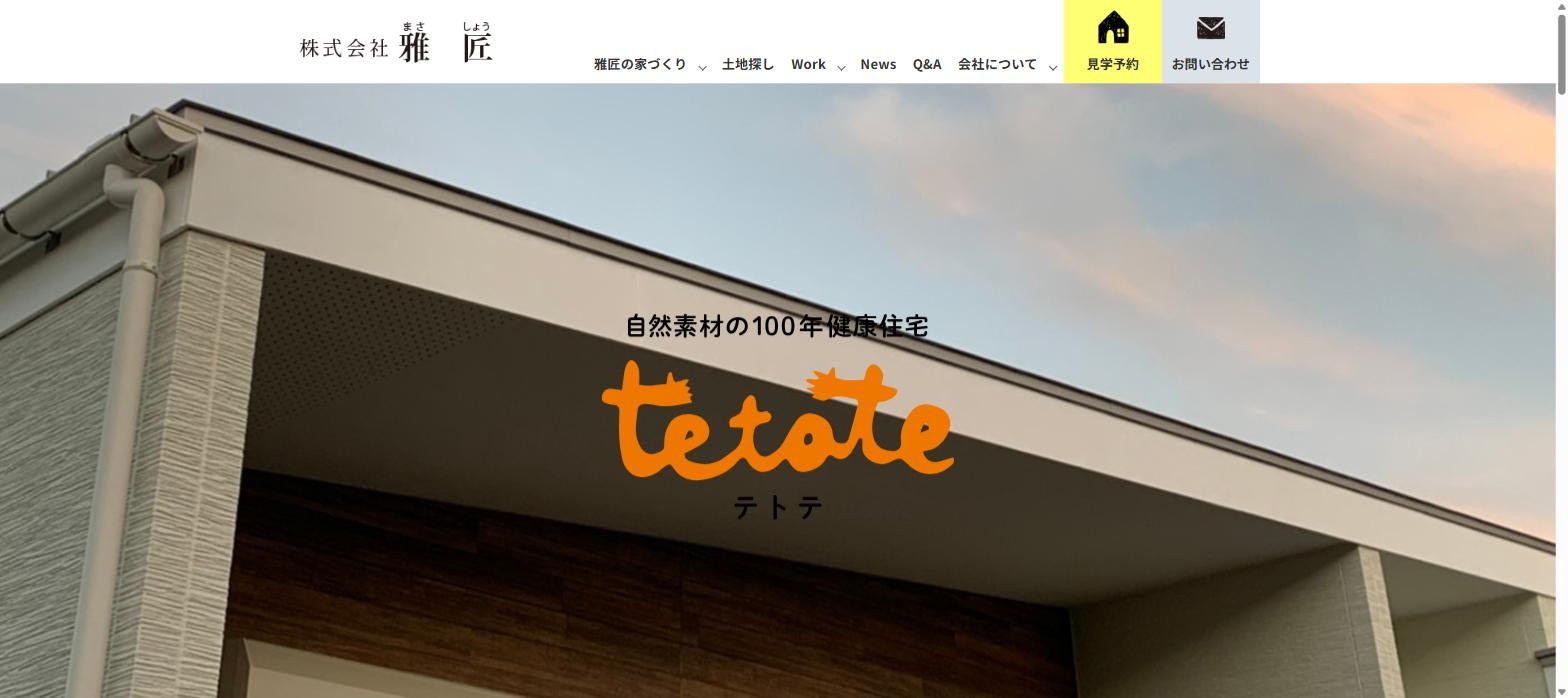 雅匠公式サイトキャプチャ