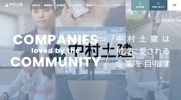 中村土建株式会社公式サイトキャプチャ