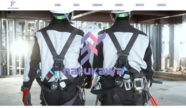生川建設公式サイトキャプチャ