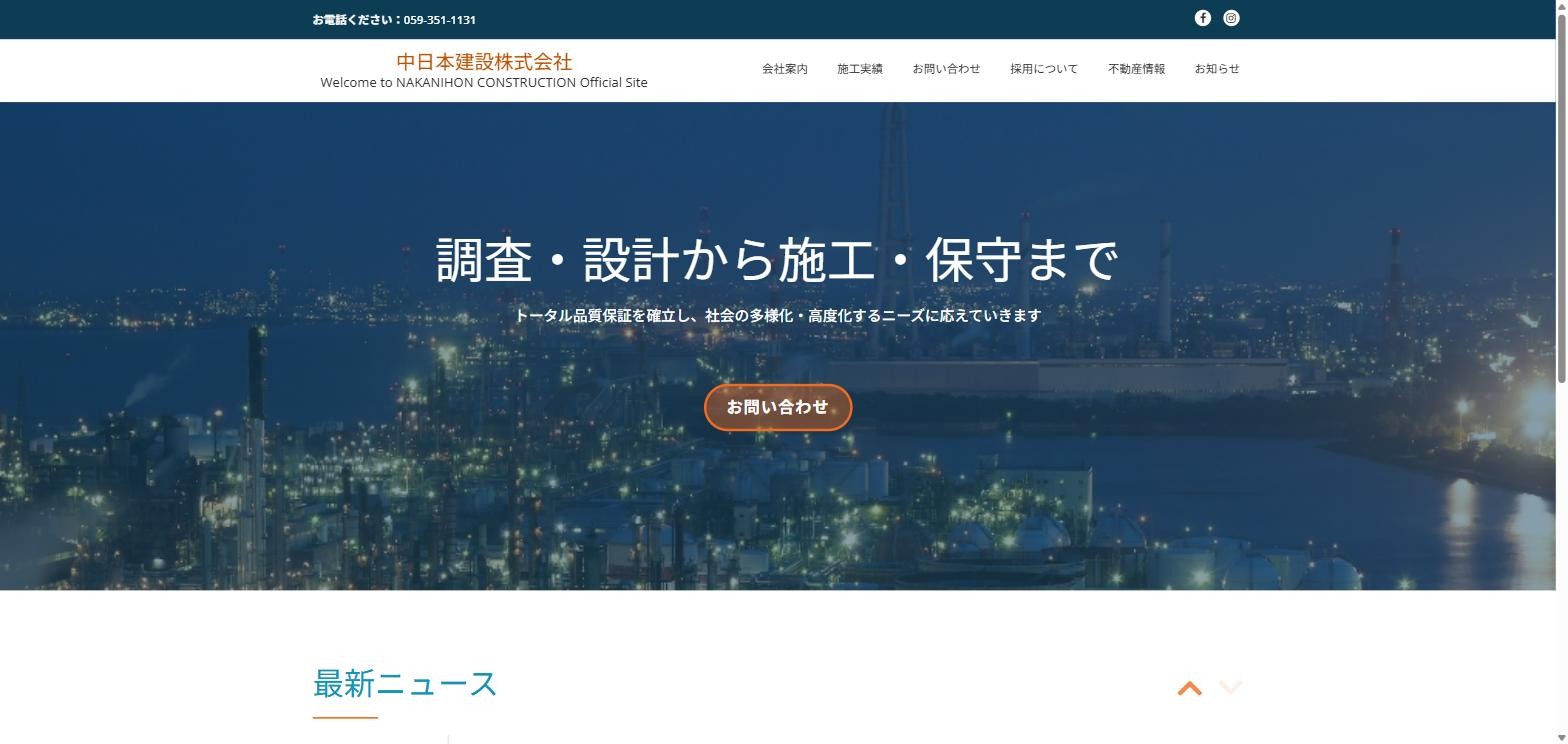 中日本建設公式サイトキャプチャ