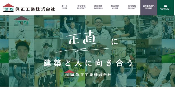 眞正工業公式サイトキャプチャ
