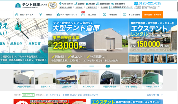 シンテック（テント倉庫net）