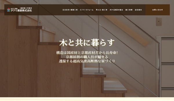 タクミ建設本社外観